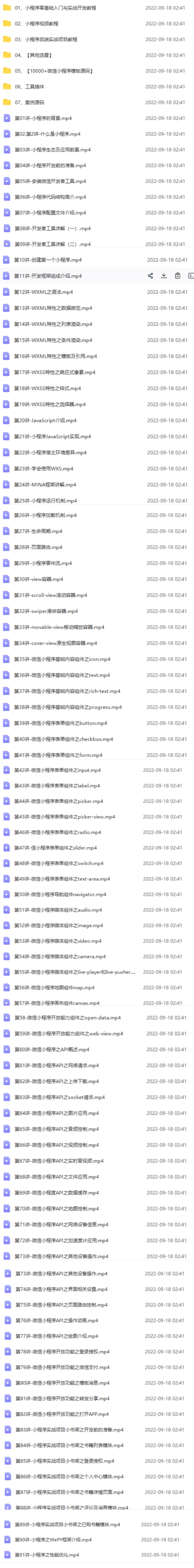 图片[3]-（3819期）外面收费1688的微信小程序视频教程+源码+工具：0基础入门到实战精通！-保成圈-山云人力,分享创业咨询_最新网络项目资源