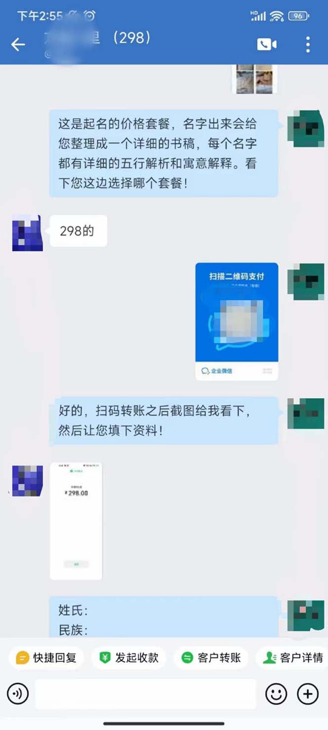 图片[4]-（7136期）月入9000+宝宝起名项目，巨暴利 每单都是纯利润，0基础躺赚【附软件+视频】-保成圈-山云人力,分享创业咨询_最新网络项目资源