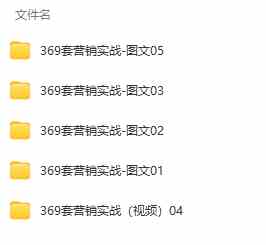 图片[2]-（9607期）真实有效391套商业模式，年入几十到几百万案例解析（电子书+视频+图文）-保成圈-山云人力,分享创业咨询_最新网络项目资源