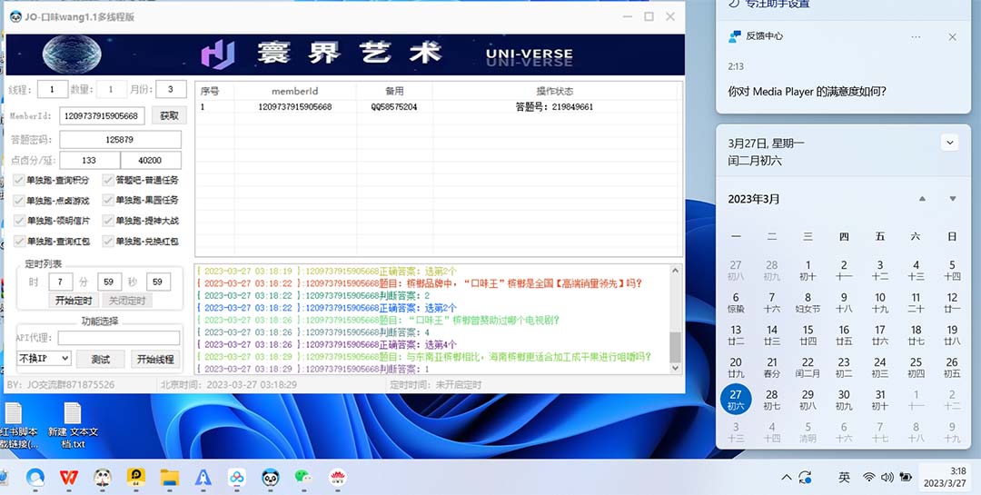 图片[3]-（5286期）【低保项目】最新口味王自动答题做任务项目，每天领低保【脚本+教程】-保成圈-山云人力,分享创业咨询_最新网络项目资源