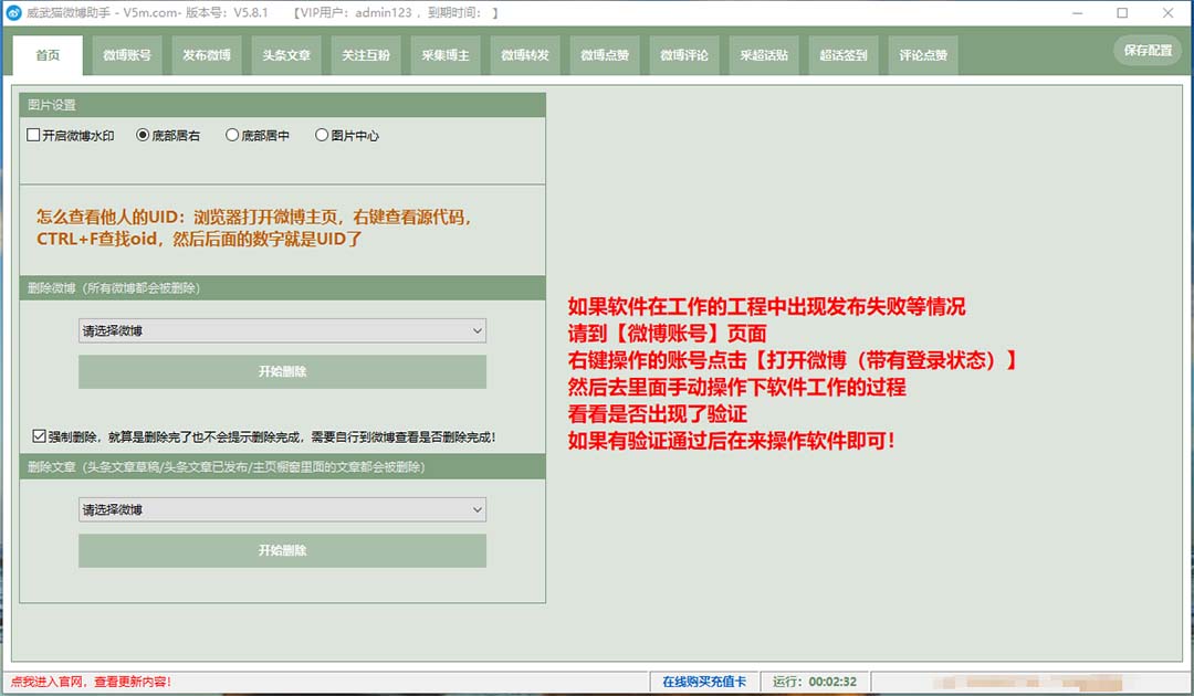 图片[2]-（7716期）外面收费128的威武猫微博助手，一键采集一键发布微博今日/大鱼头条【微…-保成圈-山云人力,分享创业咨询_最新网络项目资源