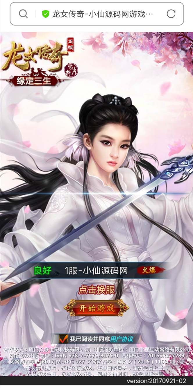 图片[2]-（5756期）龙女传奇搭建可开服变现，可自己搭建自己玩 [源码一键端+GM+教程]-保成圈-山云人力,分享创业咨询_最新网络项目资源