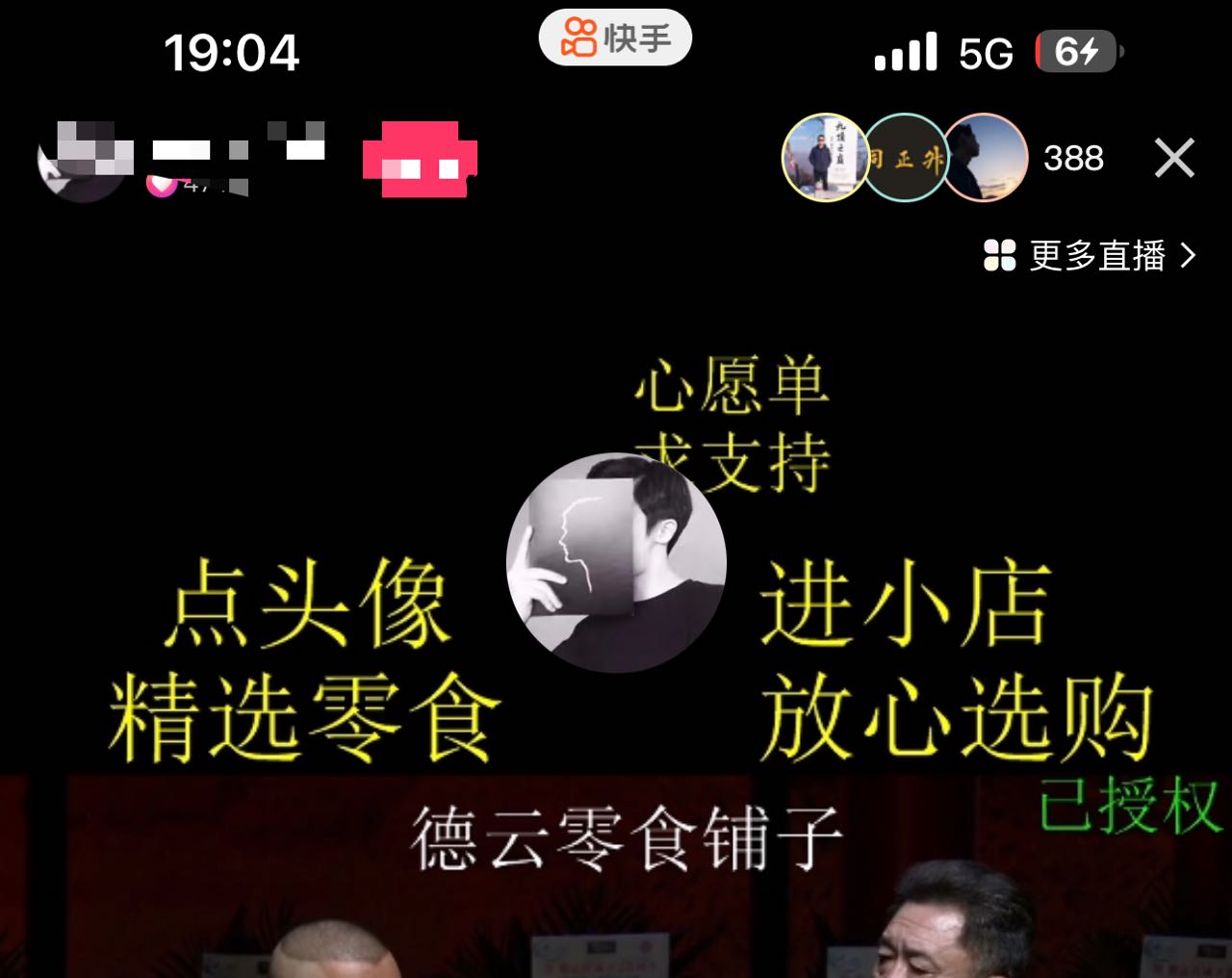 图片[2]-（7241期）最新快手相声动漫-真人直播教程很多人已经做起来了（完美教程）+素材-保成圈-山云人力,分享创业咨询_最新网络项目资源