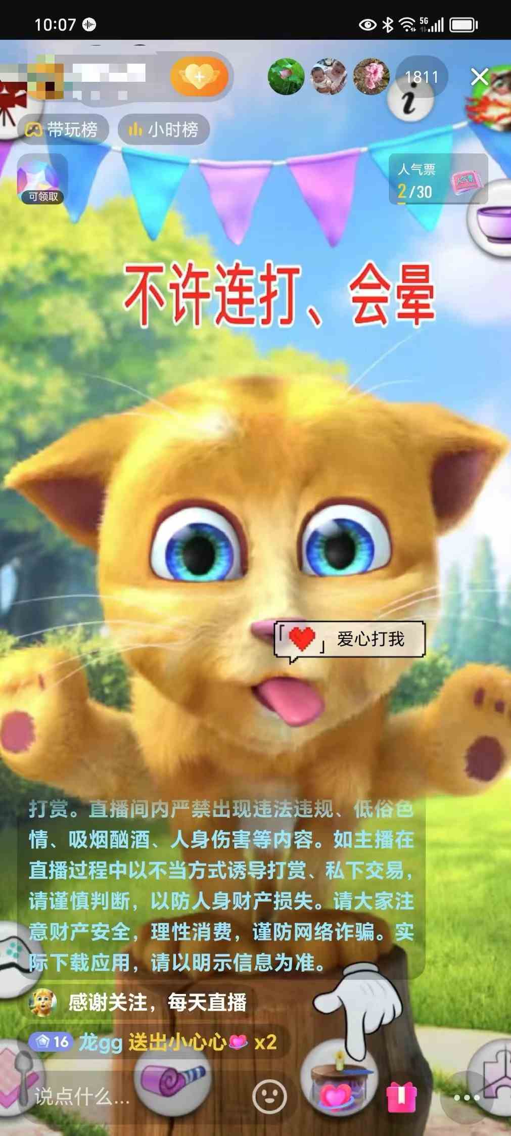 图片[3]-（8915期）最新汤姆猫整蛊礼物互动无人直播玩法-保成圈-山云人力,分享创业咨询_最新网络项目资源