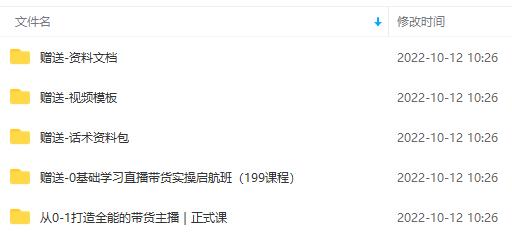 图片[2]-（3995期）主播运营全能实操课：直播电商起号，百万播间打造（附模板+资料包+话术）-保成圈-山云人力,分享创业咨询_最新网络项目资源