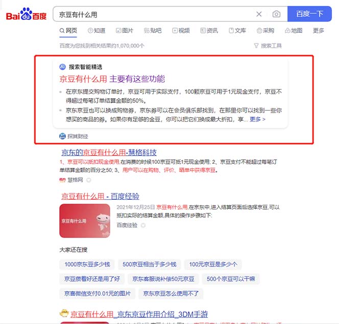 图片[3]-（4887期）最新京东代挂京豆回收项目，单号每月白嫖几十+多号多撸【代挂脚本+教程】-保成圈-山云人力,分享创业咨询_最新网络项目资源