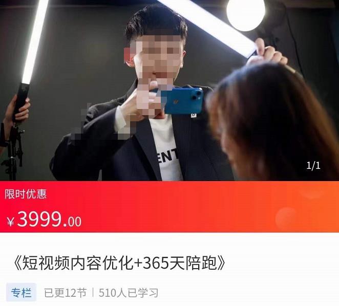 施学长·短视频内容优化，玩转短视频内容为王-价值3999元-保成圈-山云人力,分享创业咨询_最新网络项目资源