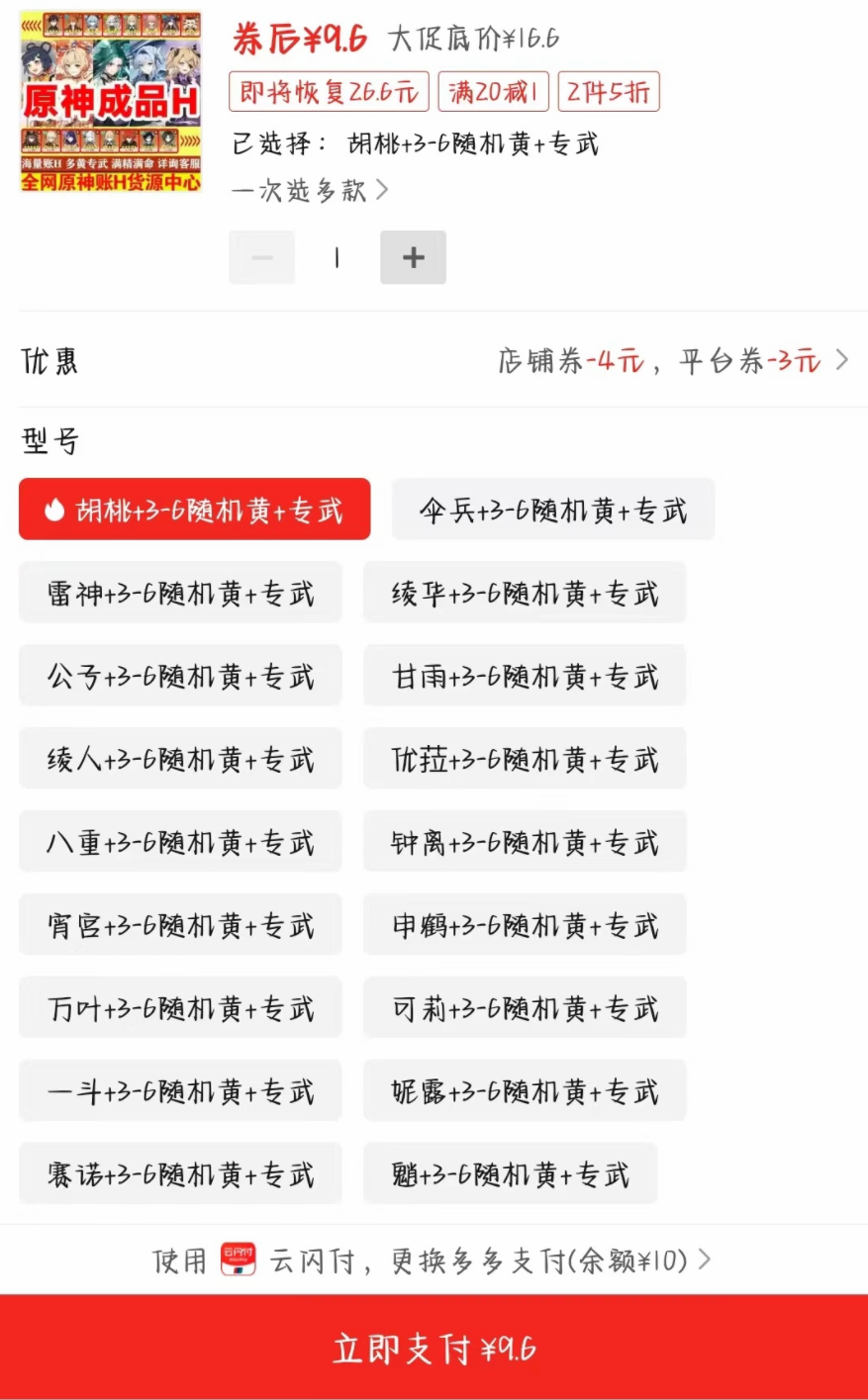 图片[2]-（4860期）外面卖2980的拼多多原神虚拟帐号项目：卖原神游戏号5天赚了2万-保成圈-山云人力,分享创业咨询_最新网络项目资源