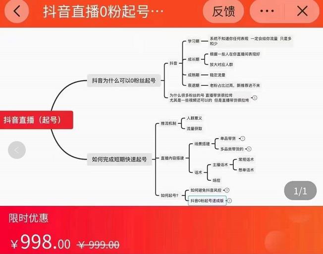 (春天里的一幅画)抖音直播0粉起号思路解析，0粉快速起号逻辑-保成圈-山云人力,分享创业咨询_最新网络项目资源