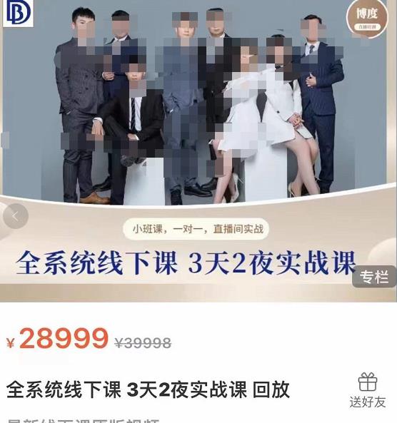 俗人六哥团队线下实战课，全系统3天2夜实战课，硬核直播实训-保成圈-山云人力,分享创业咨询_最新网络项目资源