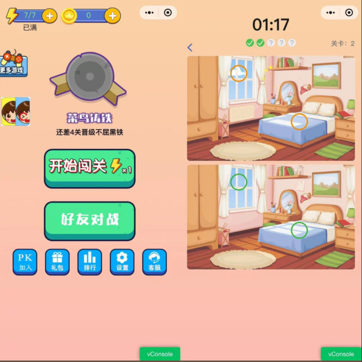 图片[2]-（5029期）2023最火微信看图找茬小程序，可对接流量主【源码+教程】-保成圈-山云人力,分享创业咨询_最新网络项目资源