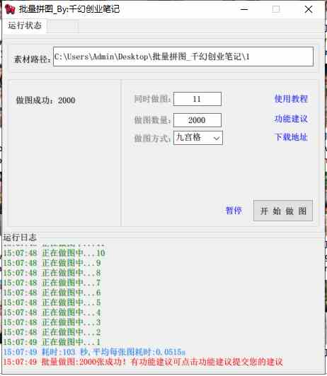 图片[3]-（9263期）小红书图文矩阵批量做图工具!日做几十万张原创图,矩阵帮手-保成圈-山云人力,分享创业咨询_最新网络项目资源