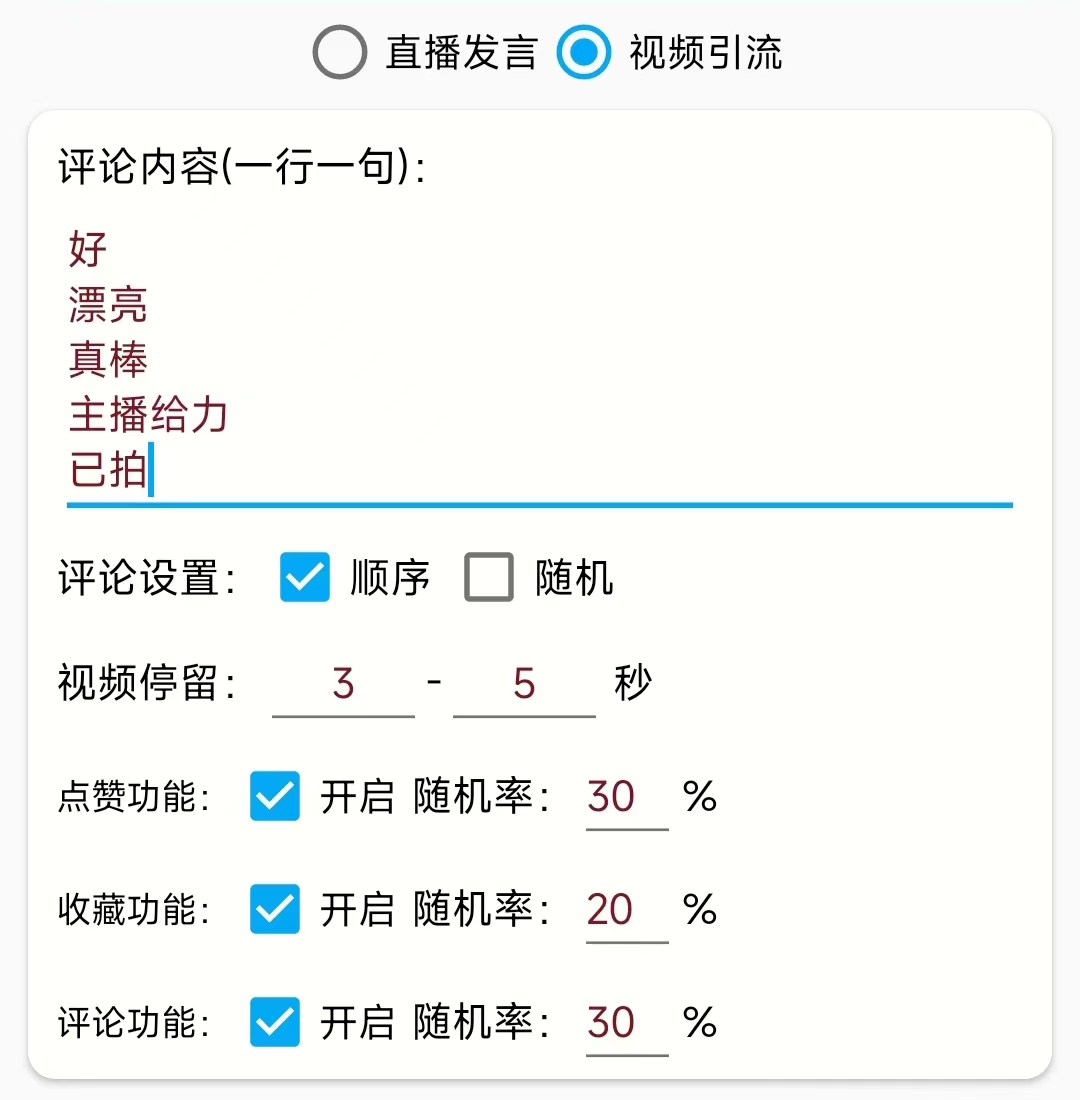 图片[3]-（5678期）引流必备-直播评论通，抖音直播喊话+视频评论区，全自动引流-保成圈-山云人力,分享创业咨询_最新网络项目资源