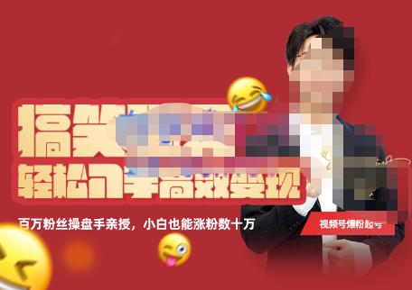 喜脉·搞笑聊天账号，轻松入手高效变现，百万操盘手亲授，小白也能涨粉数十万-保成圈-山云人力,分享创业咨询_最新网络项目资源