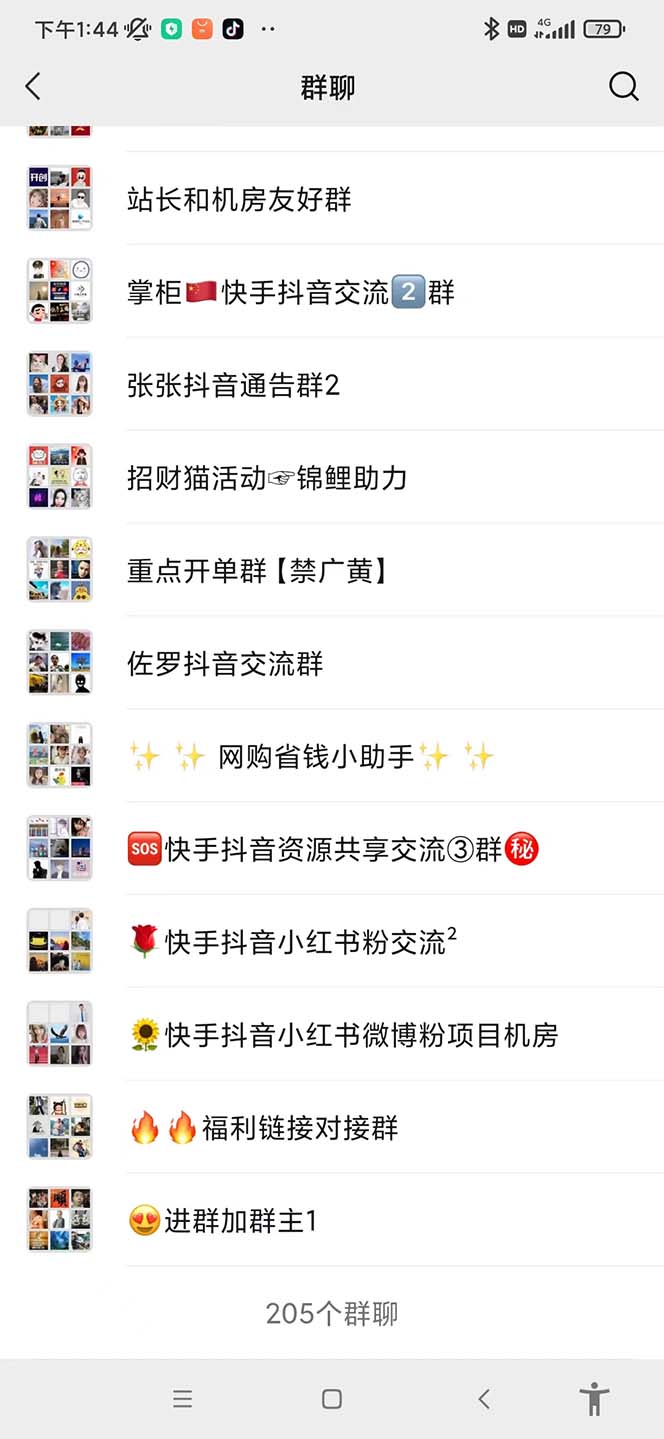图片[2]-（6215期）一个人如何利用微信群自动群发引流，一星期装满200个群，日入500+-保成圈-山云人力,分享创业咨询_最新网络项目资源