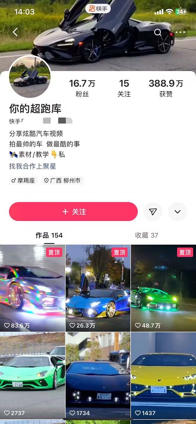 图片[4]-（5276期）外面收费398元外网超跑豪车汽车视频搬运至快手抖音上热门项目-保成圈-山云人力,分享创业咨询_最新网络项目资源