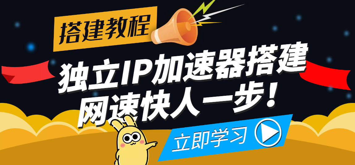 （3996期）【独立IP搭建教程】SOCK5-IP搭建制作详细流程，散人工作室必备技能-保成圈-山云人力,分享创业咨询_最新网络项目资源