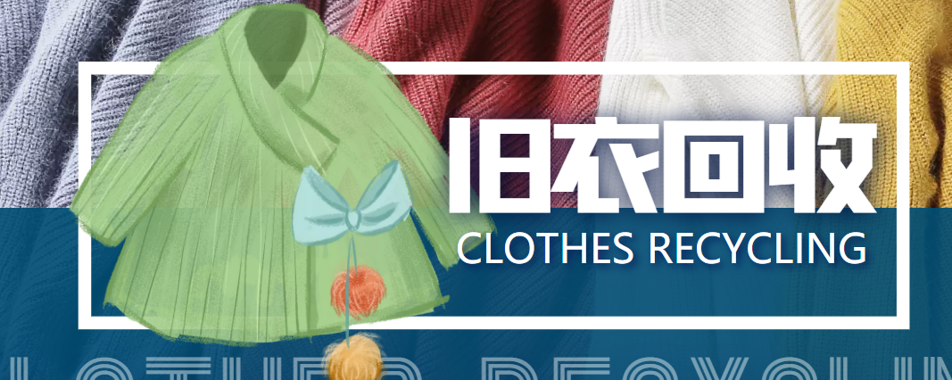 （3946期）【冷门项目】线上线下旧衣服回收项目，有人靠它年赚百万【回收渠道+教程】-保成圈-山云人力,分享创业咨询_最新网络项目资源