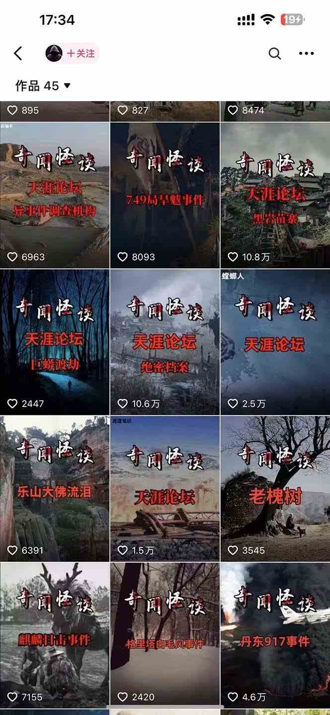 图片[2]-（9363期）奇闻异事怪谈完整教程，可做中视频，播放量超高，点赞巨给力（教程+素材）-保成圈-山云人力,分享创业咨询_最新网络项目资源