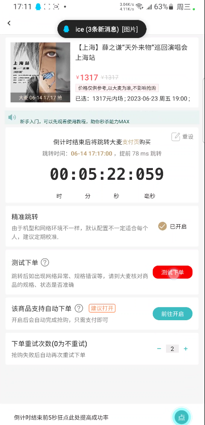 图片[2]-（6187期）大麦抢票_BP全自动抢购软_操作教程+注意事项（6.14更新）-保成圈-山云人力,分享创业咨询_最新网络项目资源