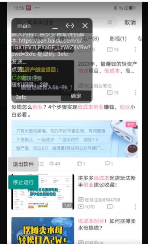 图片[2]-（7268期）B站全自动评论引流脚本，解放双手自动引流【引流脚本+使用教程】-保成圈-山云人力,分享创业咨询_最新网络项目资源
