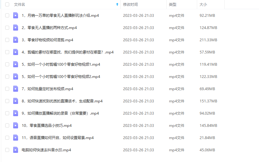图片[3]-（5851期）抖音月销一万单的零食无人语音直播玩法：简单易上手，收益不错-保成圈-山云人力,分享创业咨询_最新网络项目资源