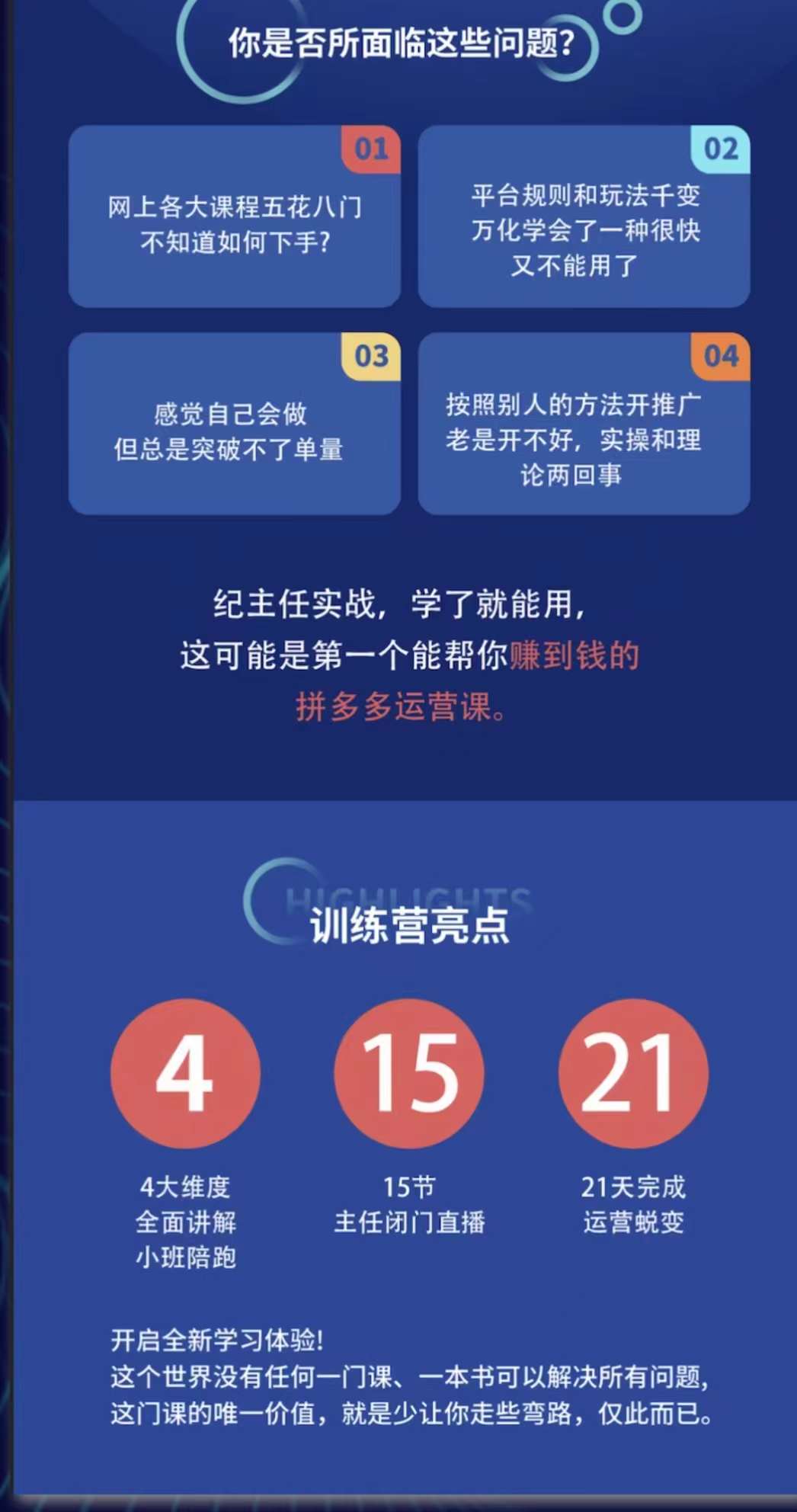 图片[2]-（3929期）拼多多运营课：超级学员线上班，21天蜕变，小白也能成大神-保成圈-山云人力,分享创业咨询_最新网络项目资源