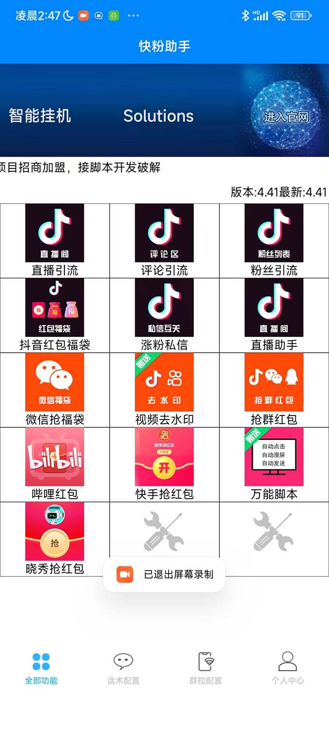 图片[2]-（5858期）最新快粉助手全自动直播间抢红包福袋项目，支持多个平台，单号一天5–10+-保成圈-山云人力,分享创业咨询_最新网络项目资源