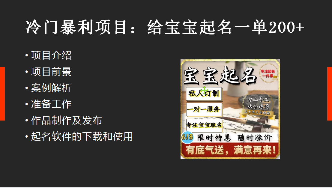 图片[2]-（6190期）【新课】冷门暴利项目：给宝宝起名（一单200+）内附教程+工具-保成圈-山云人力,分享创业咨询_最新网络项目资源