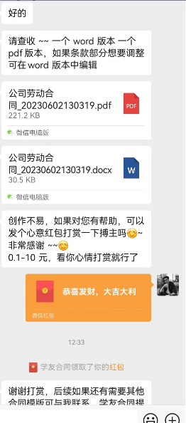 图片[2]-（6335期）蓝海项目 小红书卖合同模板 无脑搬运 一部手机日入500+（教程+4000份模板）-保成圈-山云人力,分享创业咨询_最新网络项目资源