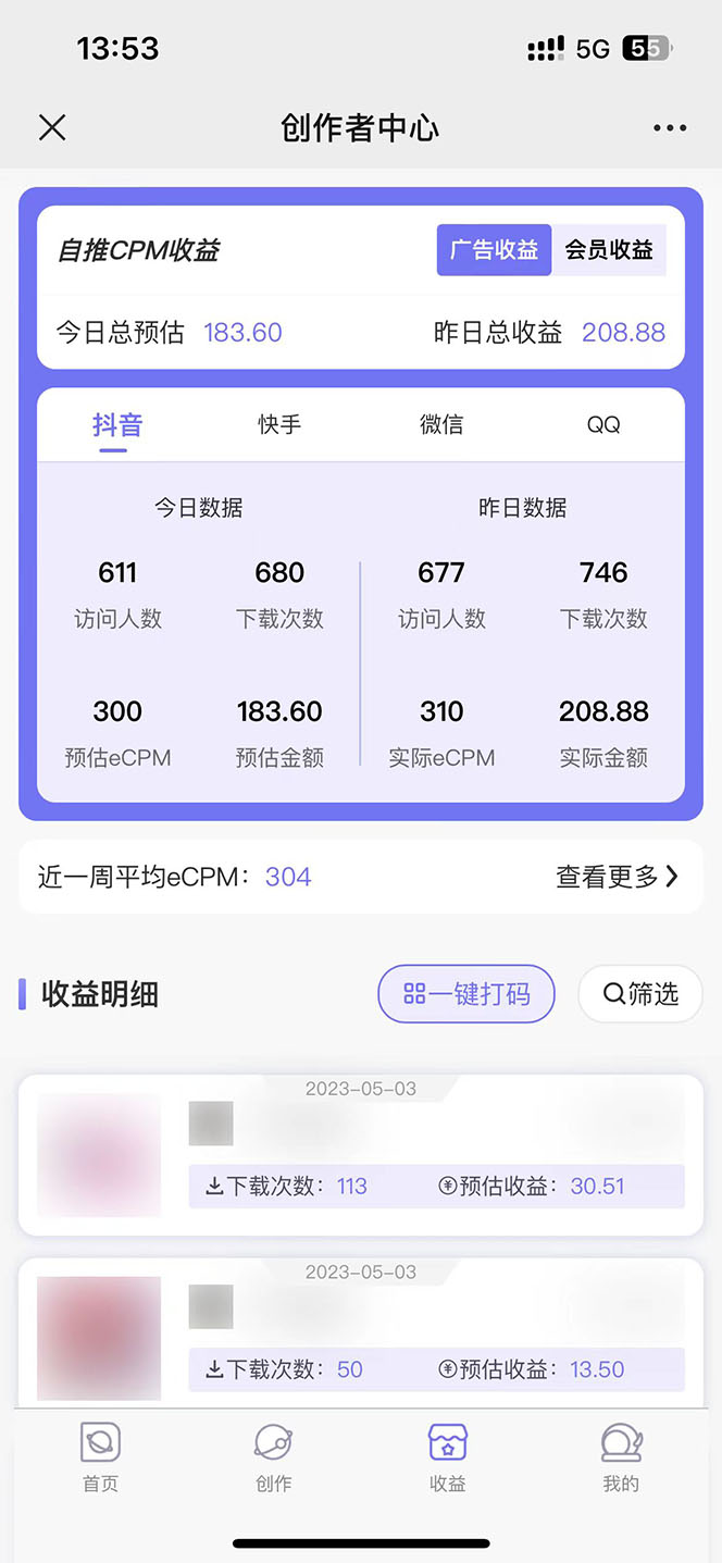 图片[4]-（5677期）免费入驻平台，玩转抖音变现，小白都可以上手做-保成圈-山云人力,分享创业咨询_最新网络项目资源