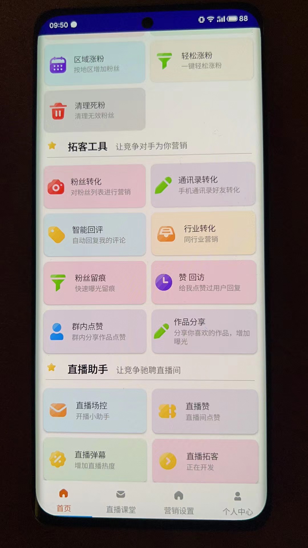图片[2]-（4313期）【引流必备】外面收费399的斗音拓客脚本，号称适用所有安卓手机-保成圈-山云人力,分享创业咨询_最新网络项目资源