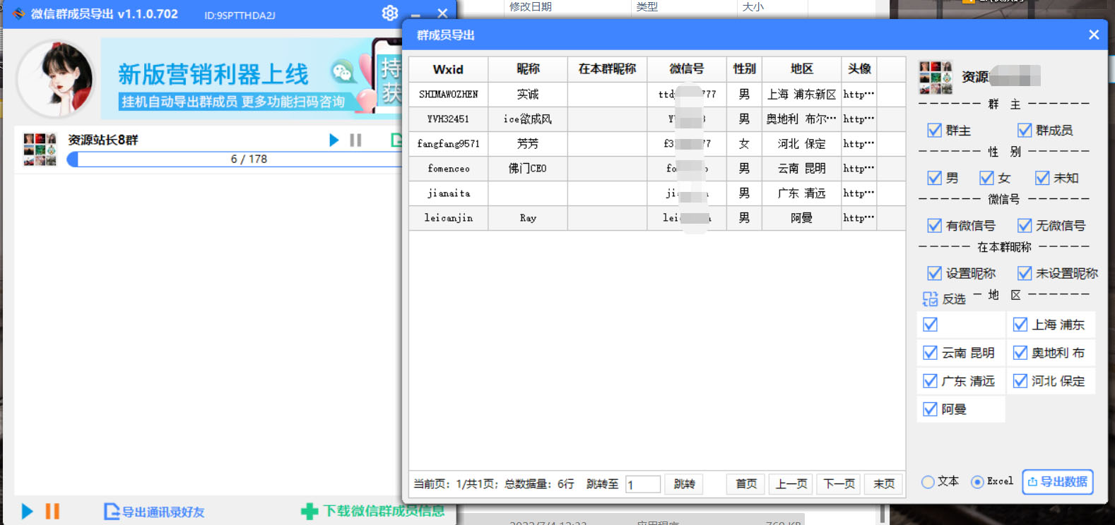 图片[2]-（4042期）微信群成员采集脚本，一键批量导出微信好友，微信群成员（非好友）的微信号-保成圈-山云人力,分享创业咨询_最新网络项目资源