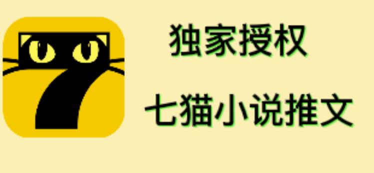 七猫小说推文（全网独家项目），个人工作室可批量做【详细教程】-保成圈-山云人力,分享创业咨询_最新网络项目资源