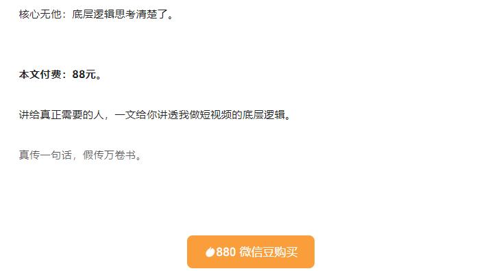 低调：我做抖音这件事（3）底层逻辑丨3000字长文（付费文章）-保成圈-山云人力,分享创业咨询_最新网络项目资源