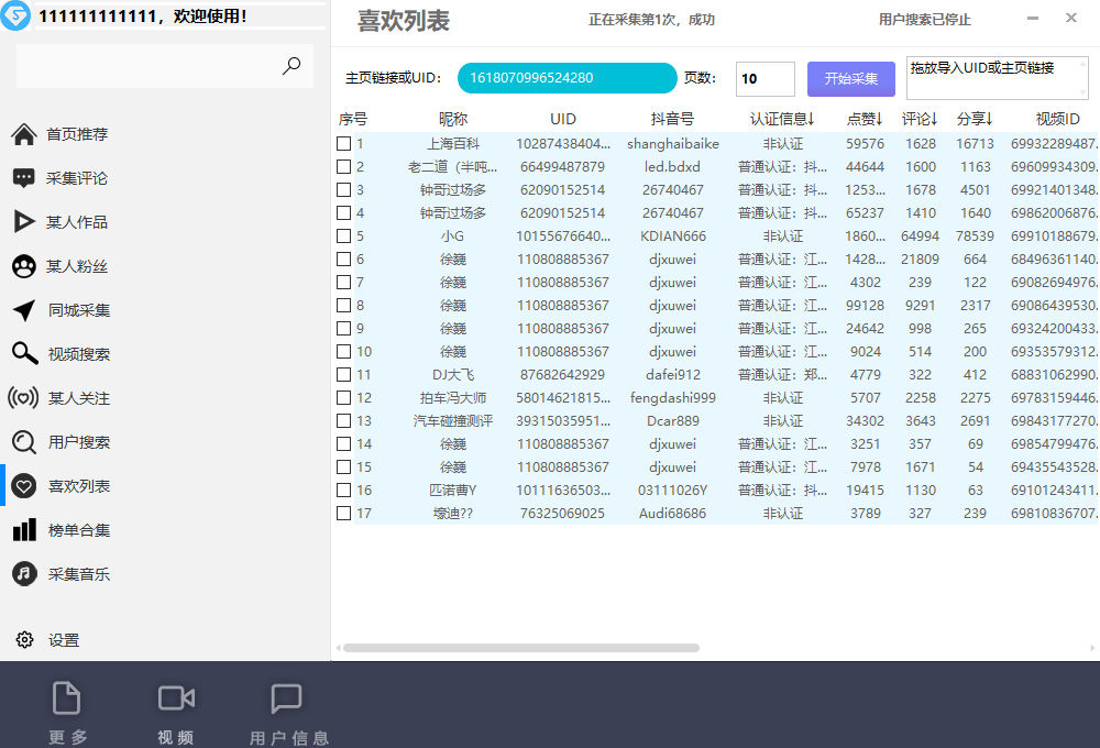 图片[7]-（6369期）【引流必备】外面收费998D音采集爬虫获客大师专业全能版，精准获客必备神器-保成圈-山云人力,分享创业咨询_最新网络项目资源
