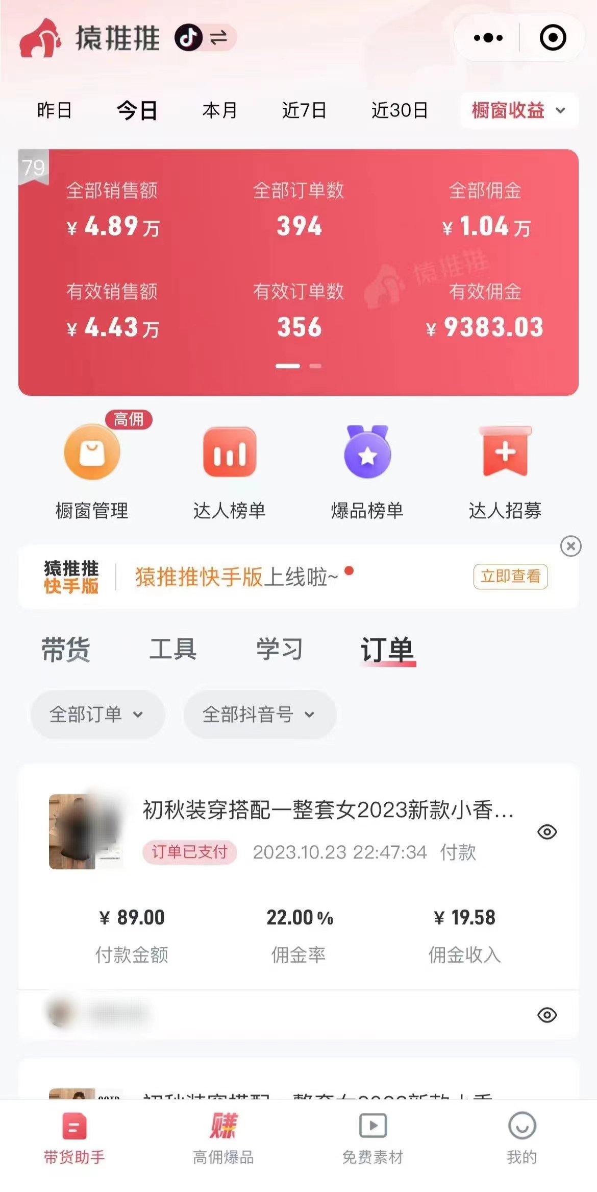 图片[4]-（7970期）外面收费3980元的抖音图文带货项目保姆级教程，操作简单，认真执行月入过W-保成圈-山云人力,分享创业咨询_最新网络项目资源