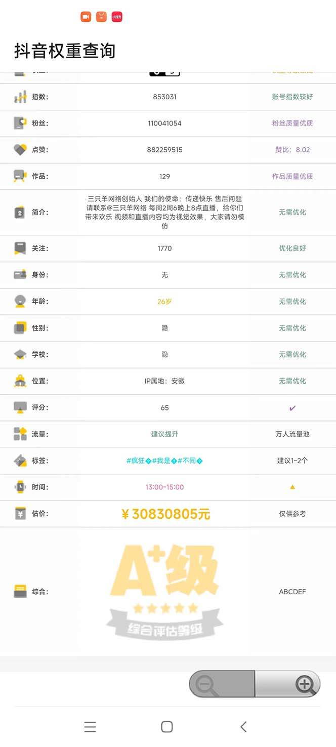 图片[2]-（5264期）外面收费288安卓版抖音权重查询工具 直播必备礼物收割机【软件+详细教程】-保成圈-山云人力,分享创业咨询_最新网络项目资源