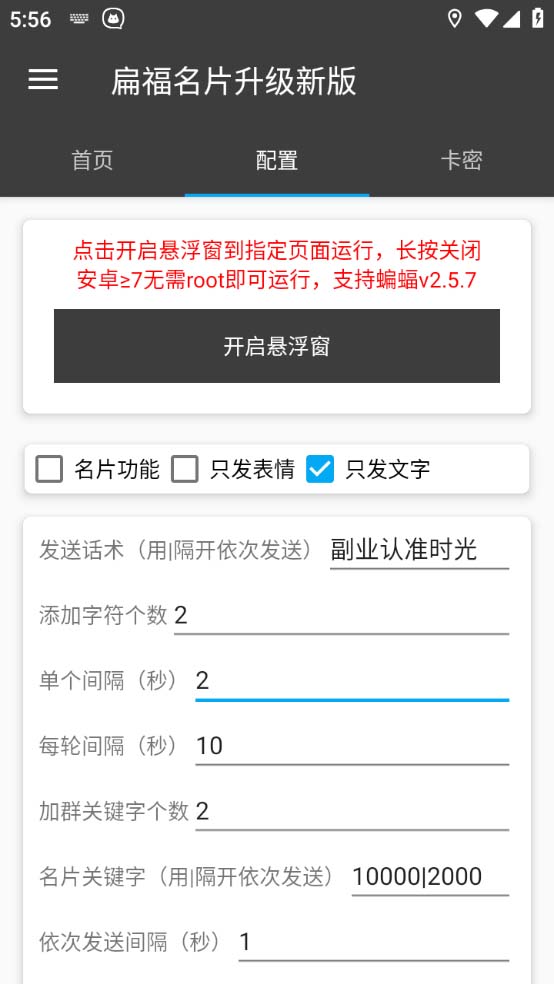 图片[2]-（5526期）引流必备-外面收费688的蝙蝠多功能群发器，解放双手自动引流【脚本+教程】-保成圈-山云人力,分享创业咨询_最新网络项目资源