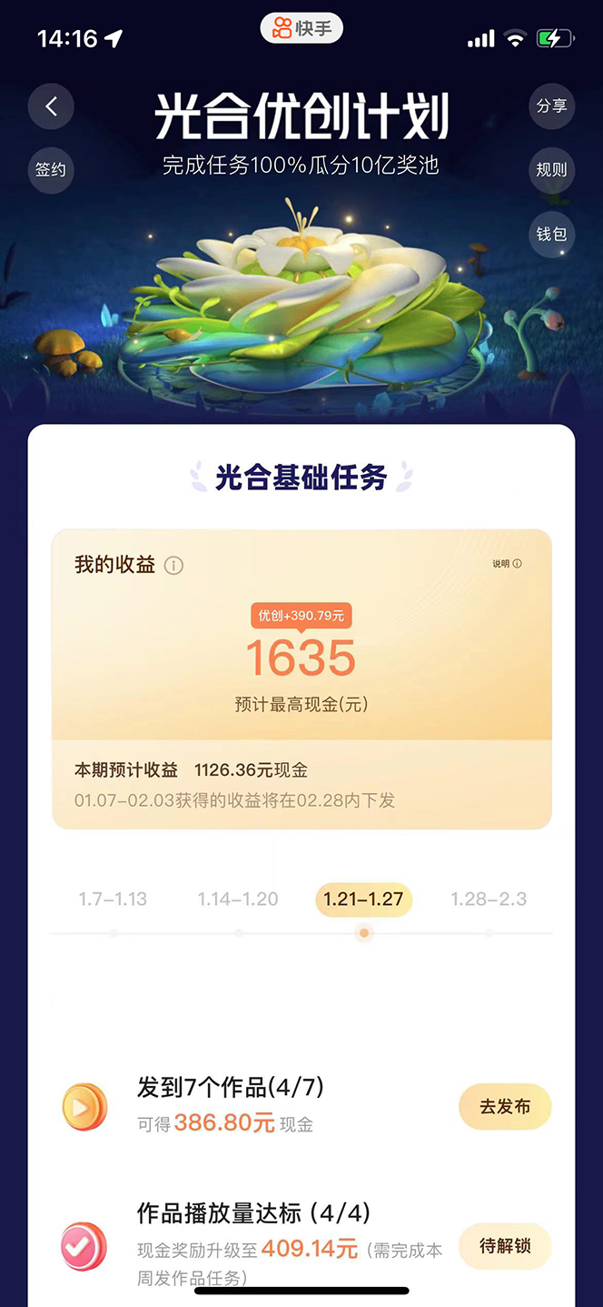 图片[2]-（4849期）利用快手风景号 通过光合计划 实现单号月入1000+（附详细教程及制作软件）-保成圈-山云人力,分享创业咨询_最新网络项目资源