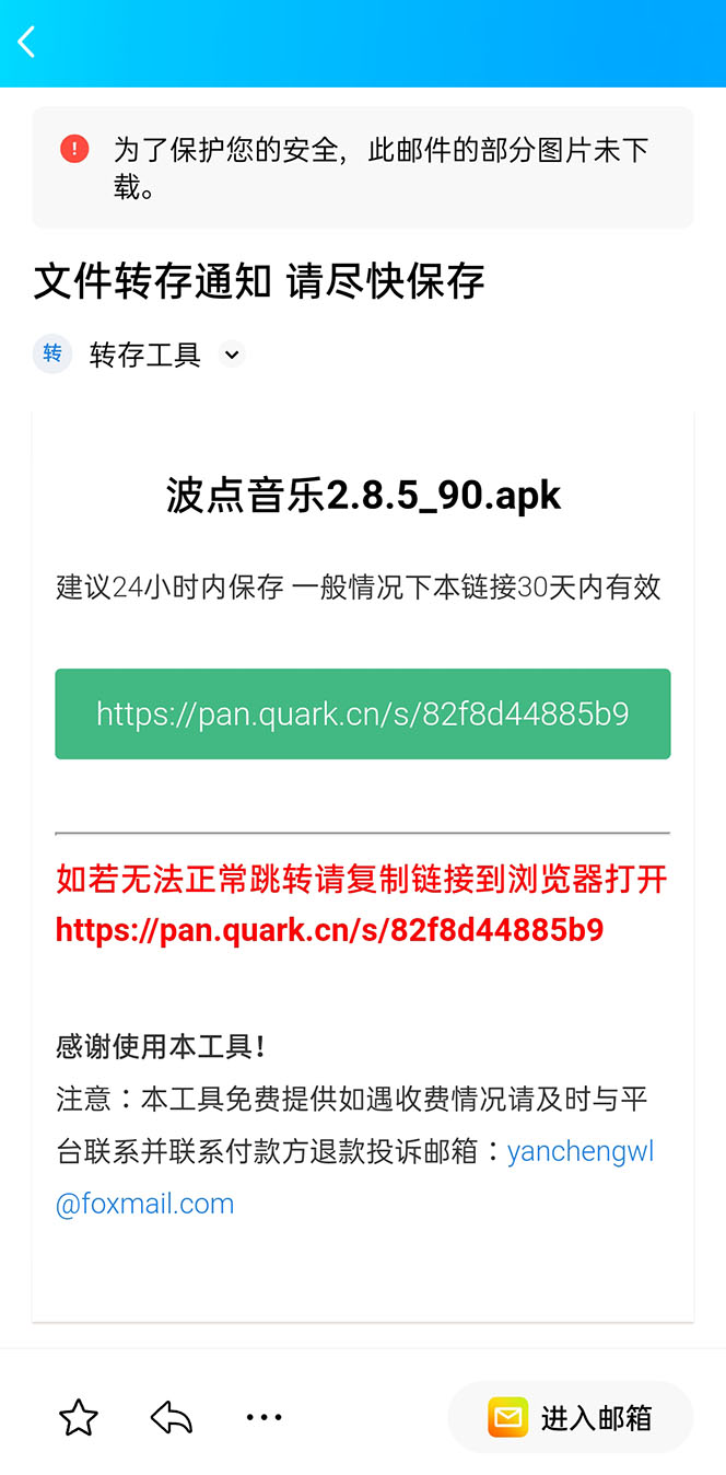 图片[8]-（6104期）网盘转存工具源码，百度网盘直接转存到夸克【源码+教程】-保成圈-山云人力,分享创业咨询_最新网络项目资源