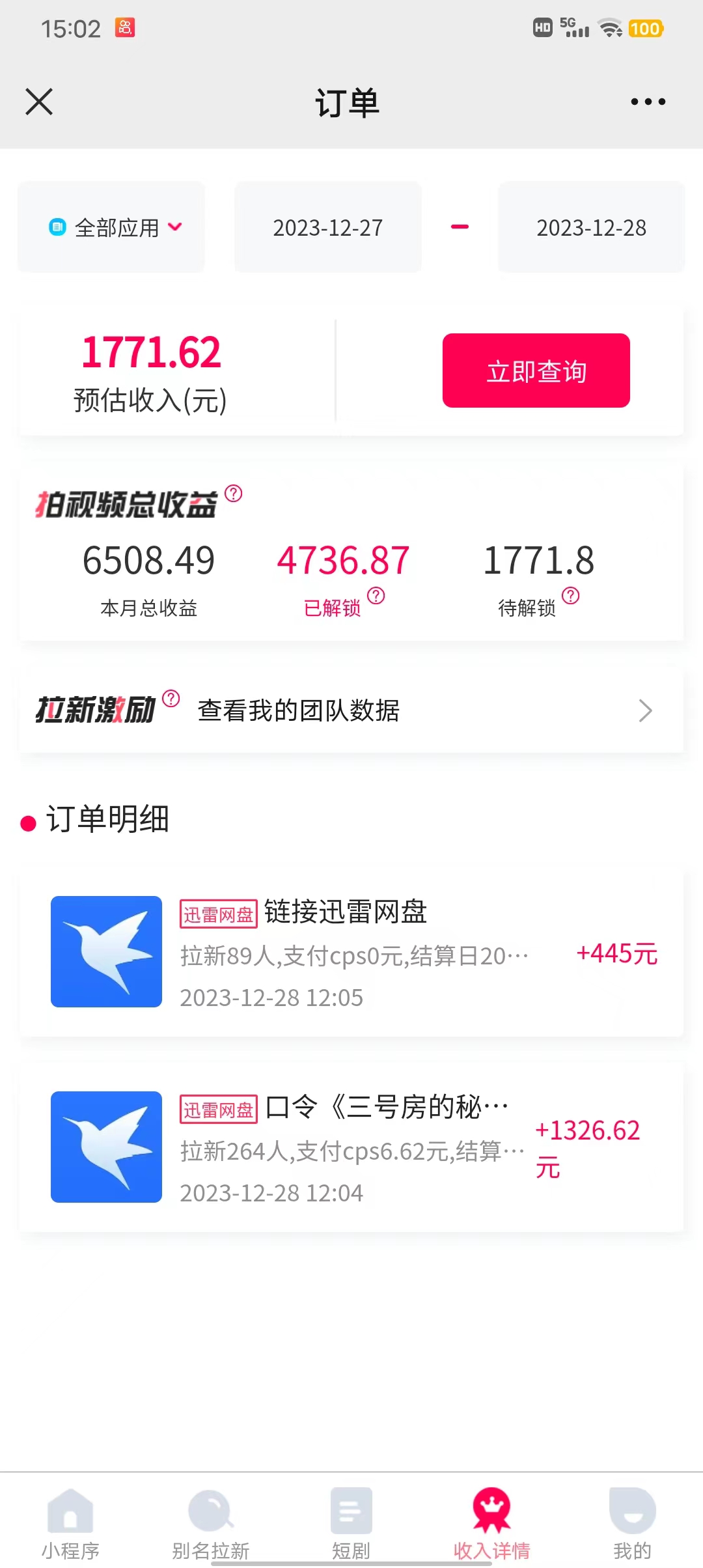 图片[5]-（8435期）单日利润4000+快手美女无人挂播，网盘拉新3.0玩法，男粉转化超高-保成圈-山云人力,分享创业咨询_最新网络项目资源