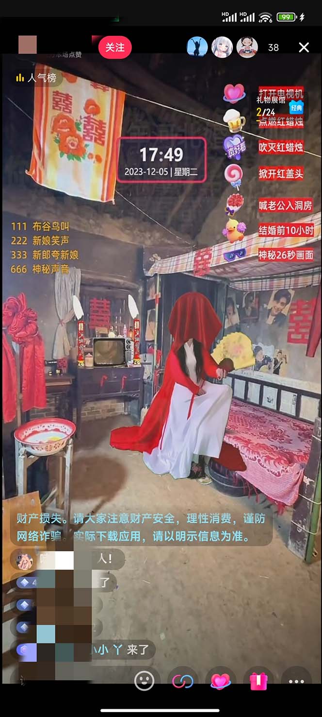 图片[2]-（8145期）【怀旧新娘】无人直播整蛊互动玩法（含全套开播教程+软件+视频素材+音效）-保成圈-山云人力,分享创业咨询_最新网络项目资源