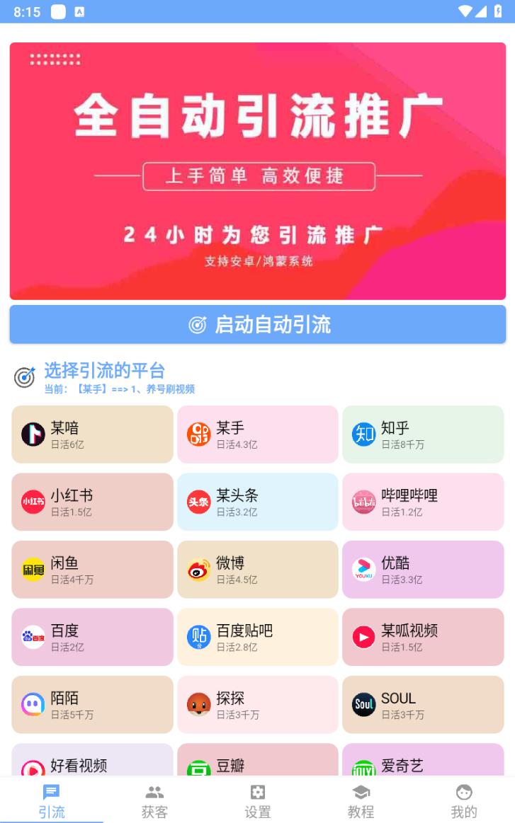 图片[2]-（4668期）【引流必备】外面收费998全平台引流，包含26个平台功能齐全【脚本+教程】-保成圈-山云人力,分享创业咨询_最新网络项目资源