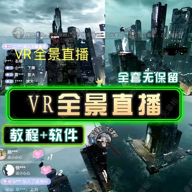 图片[2]-（5525期）抖音直播VR全景3D立体元宇宙直播间搭建教程软件【详细玩法教程】-保成圈-山云人力,分享创业咨询_最新网络项目资源