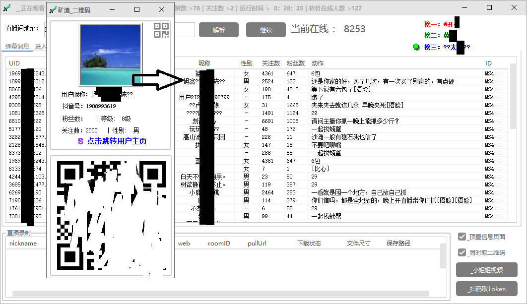 图片[3]-（5865期）引流必备-外面卖198斗音直播间弹幕监控脚本 精准采集快速截流【脚本+教程】-保成圈-山云人力,分享创业咨询_最新网络项目资源