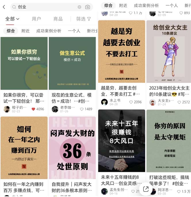 图片[2]-（5852期）小红书各行业引流玩法，从养号到制作到引流等，一条龙分享给你-保成圈-山云人力,分享创业咨询_最新网络项目资源