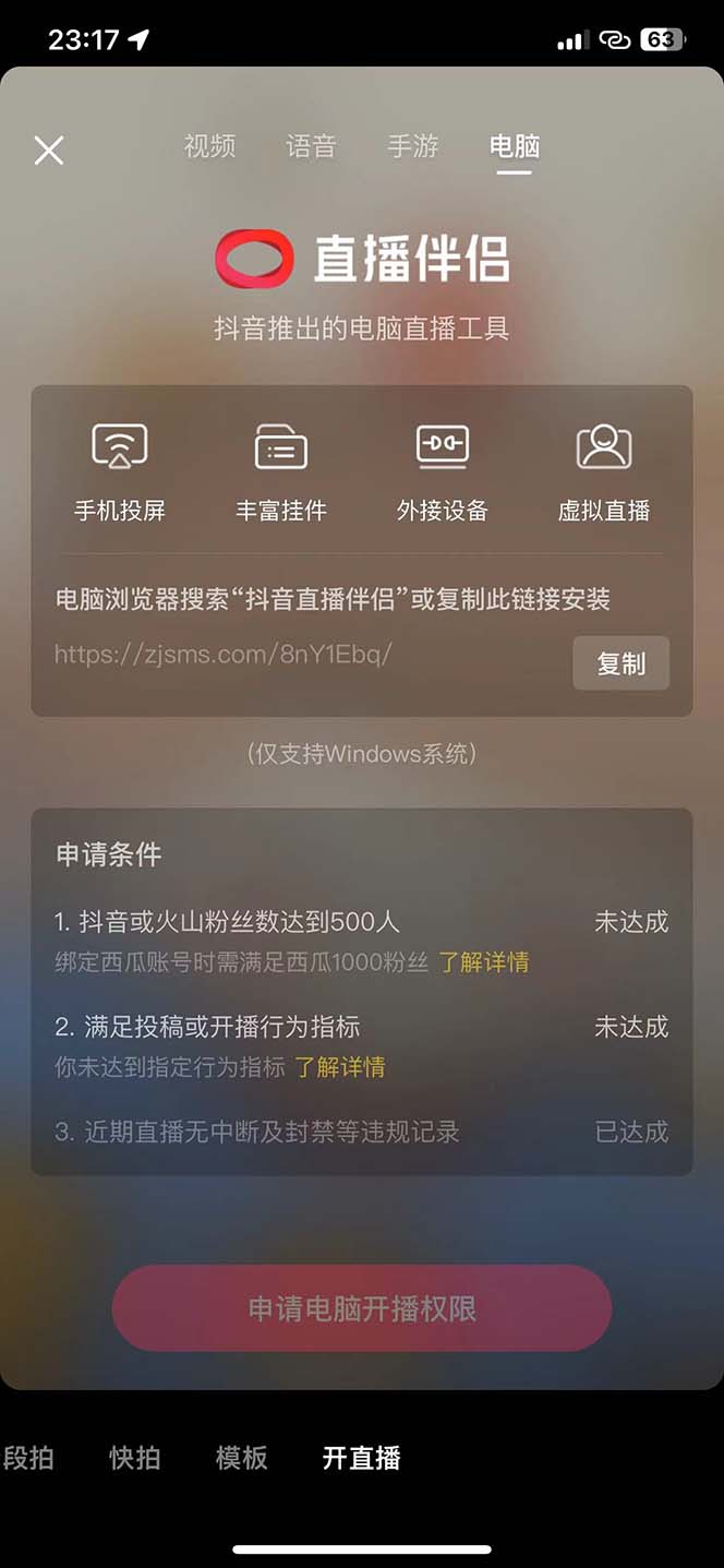 图片[2]-（7838期）外面收费688的抖音直播伴侣新规则跳过投稿或开播指标-保成圈-山云人力,分享创业咨询_最新网络项目资源