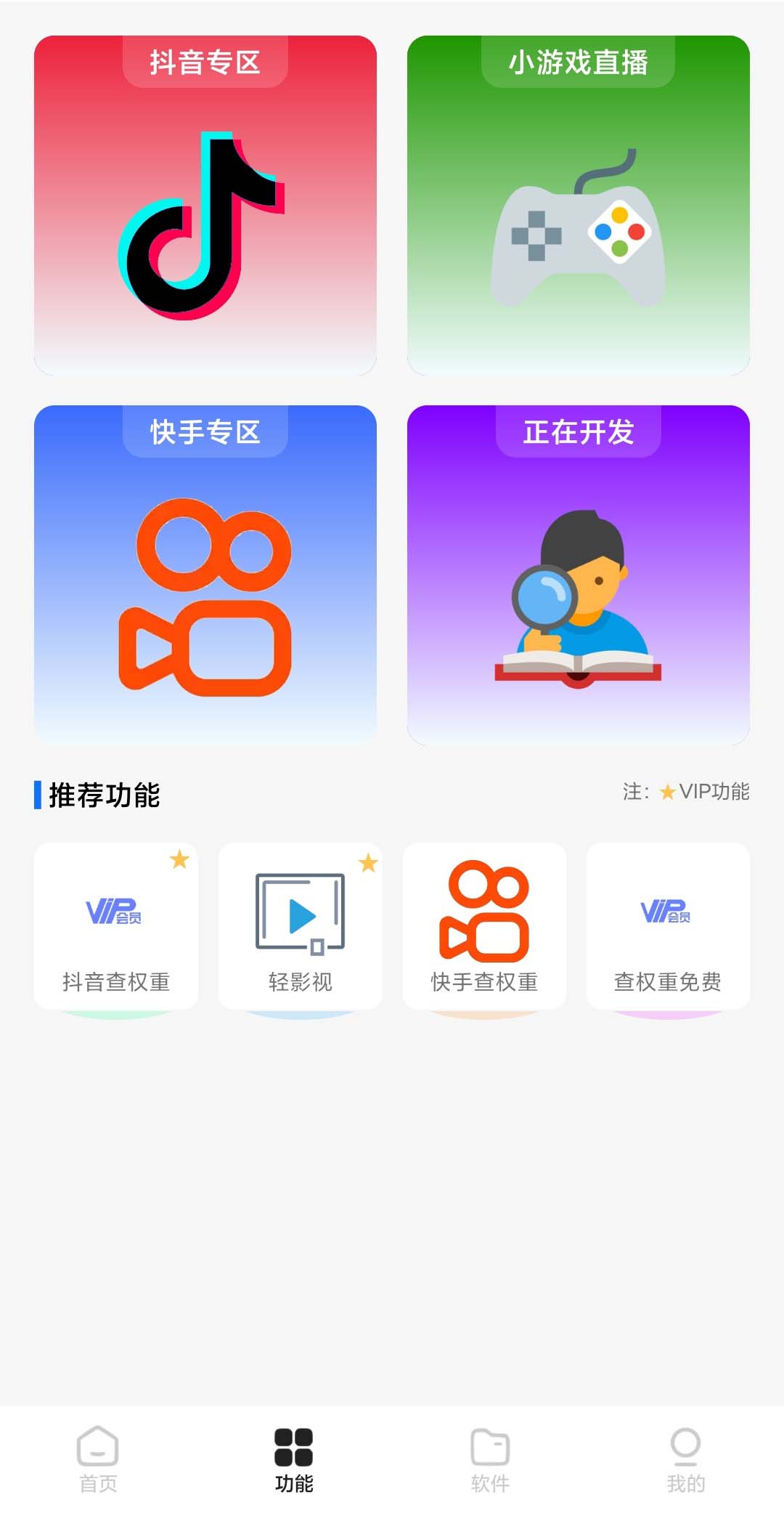 图片[2]-（5323期）外面收费688快手查权重+抖音查权重+QQ查估值三合一工具【查询脚本+教程】-保成圈-山云人力,分享创业咨询_最新网络项目资源