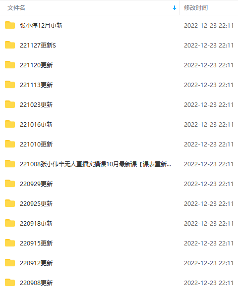 图片[3]-（4559期）半无人直播变现实战(12.18号更新) 单视频变现3到12w+(全套素材+话术+教程)-保成圈-山云人力,分享创业咨询_最新网络项目资源